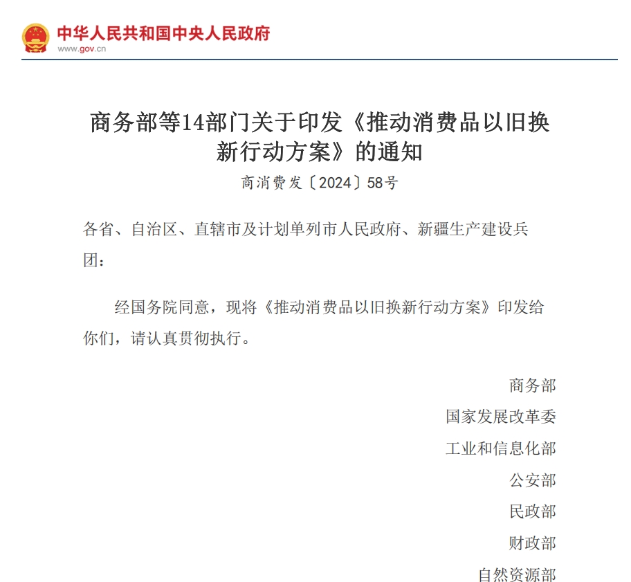 事关智能家居消费，商务部等14部门重磅发布！