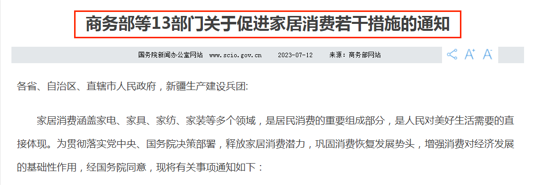 促进家居消费措施落地 释放了哪些信号？